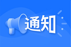 价格调整通知